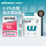 稳健医用生理盐水清洗液便携15ml*20支0.9%氯化钠清洁冲洗液