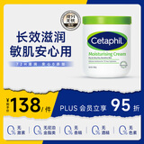 丝塔芙（Cetaphil）大白罐550g面霜身体乳霜不含  72h长效滋润 母婴适用包装随机发货