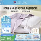 富安娜枕头茶香决明子抑菌草本枕颈椎枕配60s纯棉枕套一对装70cm*45cm灰