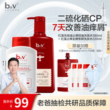 b2v【老爸抽检】周清日养CP洗发水套装止痒控油蓬松二硫化硒去屑洗剂
