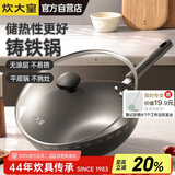 炊大皇铸铁炒锅铁锅平底炒菜锅32cm氮化防锈不挑灶典精DJ32ZT-S