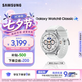 三星（SAMSUNG）Galaxy Watch8 Classic 经典旋转表圈/五核3nm处理器/抗氧化水平测量/血管负荷趋势管理/智能手表 星系白 46mm LTE版 官方标配