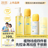 润本青少年控油祛痘洁面水乳面霜护肤四件套保湿舒缓修护青春期男女孩