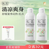 松达爽身露婴儿山茶油冰爽露宝宝桃子水儿童液体爽身粉新生儿爽肤水 【2瓶更划算】冰爽露200ml*2瓶+赠品
