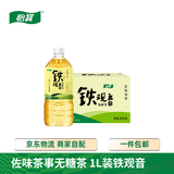 怡宝佐味茶事无糖茶500ml*15瓶/整箱装/1L分享装多口味尝新 怡宝 铁观音乌龙茶 1L*12瓶 批次26.12月起