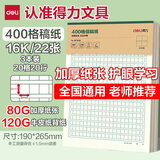 得力（deli）3本16K/22张作文400格信纸稿纸加厚加量80克护眼笔记本本子草稿纸文稿纸 BF3439