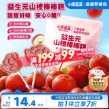 小鹿蓝蓝益生元山楂棒棒糕72g【升级款0白砂糖】 宝宝零食儿童零食棒棒糖 