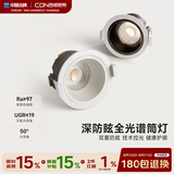 西顿（CDN）led筒灯嵌入式75mm家用客厅吊顶防眩无主灯cob过道灯全光谱筒灯 【全光谱10只装】9w防眩黑4000k