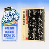 墨点字帖 唐颜真卿颜勤礼碑楷书教程 传世碑帖精选 中国书法初学入门基础培训教程颜体碑帖学生成人书法毛笔字帖墨点培训教材图书