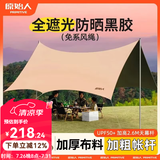 原始人 黑胶天幕帐篷户外露营网红野营遮阳棚野餐桌椅防晒八角蝶形 【速搭款】20㎡【八角奶油咖-2.6M高杆】建议2-8人
