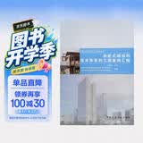 装配式钢结构技术体系和工程案例汇编/装配式建筑系列工程案例丛书