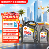 壳牌（Shell）超凡喜力全合成机油灰壳0W-30 C2/C3 4L+1L香港进口