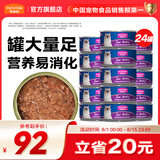 麦富迪 猫罐头 宠物猫咪零食猫湿粮罐头 吞拿鱼鲭鱼味 170g*24