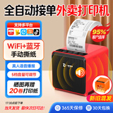 大趋智能外卖打印机美团京东抖音饿了么淘闪购秒送全自动接单小票蓝牙无线云打印 P7 WIFI