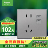 施耐德 五孔带双USB充电插座 86型暗装电源开关插座面板 皓呈 薄雾灰色