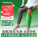 MEDISANA七夕情人节礼物德国膝盖热敷仪保暖关节护膝腿部按摩器环按大小腿按摩仪全自动揉捏舒缓经络生日