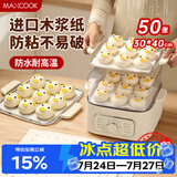 美厨（MAXCOOK）蒸笼纸包子垫纸蒸包子纸蒸笼屉纸一次性50张30*40cm 方形MCPJ5700