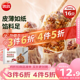 思念香菇猪肉纸皮烧麦800g16只 烧卖食品早点夜宵儿童早餐速冻半成品
