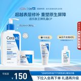 适乐肤（CeraVe）【修护乳霜】C乳236ml+C霜85g（补水保湿男女士护肤张凌赫同款）