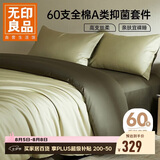 无印良品60s丝光超柔全棉床上四件套1.8/2米床100%纯棉床单被套220*240cm