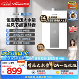 万和白露【水伺服5A恒温无冷感P5 14L】天然气 增压直流变频 恒温静音 节能小巧  14P5 PRO 燃气热水器