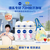 妮维雅（NIVEA）【孙颖莎同款】抑汗香体止汗露滚珠精华爽身走珠液50ml*3七夕礼物