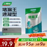 三棵树漆堵漏王卫生间防水涂料屋顶补漏堵漏速干水泥砂浆胶防水材料 2KG