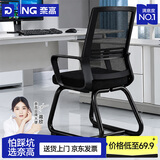 奈高（NAIGAO）椅子电脑椅办公椅会议椅商业办公椅座椅人体工学椅网布弓形椅