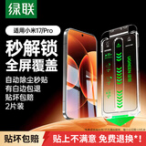 绿联【顶配无尘仓】适用小米17/17 Pro钢化膜手机膜 无尘仓秒贴 高清耐指纹防摔膜 2片85353