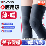 KDANG【医用】护膝保暖关节炎老寒腿半月板损伤积液滑膜炎膝盖防寒男女