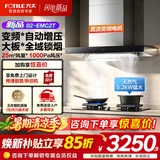 方太（FOTILE）油烟机灶具套装02-EMC2T 顶吸式抽吸油烟机燃气灶直流变频 厨房欧式升级大风量烟灶套装 【爆款两件套】烟机+5.2KW烈焰换装灶TX22