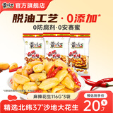 黄飞红麻辣花生组合装办公室休闲零食露营聚会麻辣花生米下酒菜小食 麻辣花生116g3袋