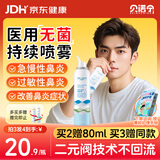 贝诺宁生理盐水鼻腔清洗鼻器成人过敏性鼻炎喷雾剂海盐水鼻喷雾120ml