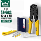 万级（WANJEED）网线钳专业级网线钳子水晶头压线钳超五6六类宽带接头8p网钳接压夹线钳测试仪家用套装网络工具包 【超级王钳Ⅰ】家装7件套