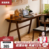 家逸 实木书桌电脑桌书房学习桌学生写字桌简约办公桌子胡桃色1.2米