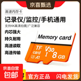 【京东快递】C10高速存储卡 适用监控 手机平板游戏机内存卡相机行车记录仪内存卡16G32G64G128G 8GB【高速稳定内存卡】