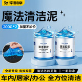索耐摩键盘清洁泥软胶笔记本电脑机械键盘清洁泥凝胶汽车手机耳机空调粘灰除尘清灰清理清洗泥工具神器