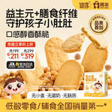 婴享（Genieten）无麸质鹰嘴豆饼磨牙饼干小孩健康食品敏宝零食送婴幼儿宝宝辅食谱
