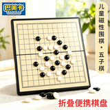 巴美卡五子棋围棋儿童初学套装小学生益智标准带磁性黑白棋棋盘便携入门