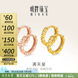 明牌珠宝18K金满天星彩金米字花金耳圈耳环耳饰女七夕礼物CSH0051定价 米字花耳圈 K红小版CSH0051 约0.54-0.71克