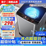 扬子【家电补贴20%】波轮洗衣机小型全自动家用 洗脱一体机大容量带烘干 公寓宿舍出租房 10KG【爆款】蓝光洗护+10年质保+强电机 波轮
