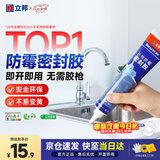 立邦防霉玻璃胶防水密封胶厨卫台盆马桶美容胶 透明150ml