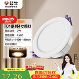 公牛（BULL）LED筒灯天花灯过道玄关嵌入式孔灯 9W/4寸3000K/开孔100-110mm