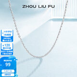 周六福（ZLF）  S925银饰项链女简约无吊坠银饰素链子O字链配饰 素链40cm