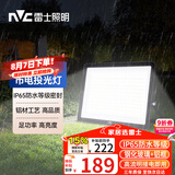 雷士（NVC）LED市电投光灯户外庭院工厂园林露营灯IP65防水等级150W-6500K