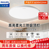 飞利浦（PHILIPS）LED三防吸顶灯防潮防尘防虫简约节能灯圆形高显指IP40超薄吸顶天花灯 18W 白光