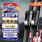 欧积无骨雨刮器雨刷器03-15款别克凯越/HRV/旅行款原厂原车雨刮片胶条