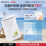 珀莱雅（PROYA）【刘亦菲同款】盾护防晒50ml赠水屏障面膜*18七夕情人节