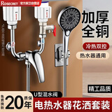 Rosecret【精工】电热水器混水阀淋浴花洒套装一体全铜明装U型阀花洒喷头