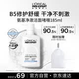 欧莱雅男士洗面奶洁面乳补水保湿氨基酸专用护肤品男生礼物